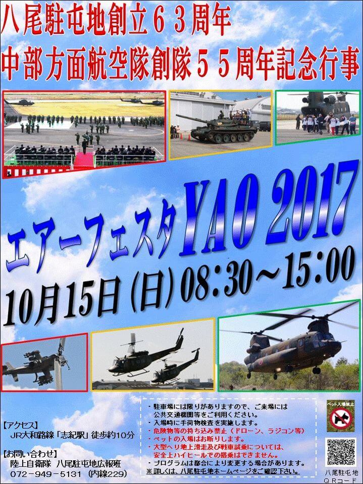 陸上自衛隊八尾駐屯地エアーフェスタ17 イベント 日本国自衛隊データベース